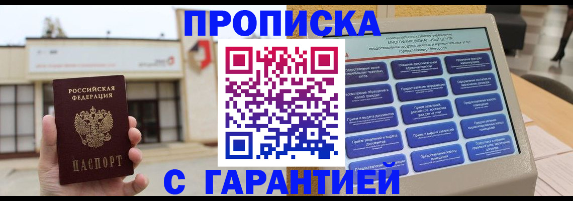 прописка для кредита в Гремячинске